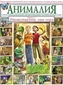 
Анималия (2007) 