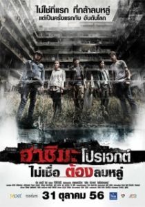 
Проект «Хасима» (2013) 