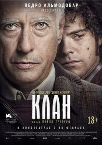 Постер Клан (El Clan)
