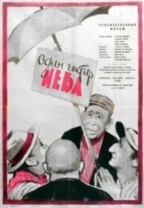 Постер Один гектар неба (Un ettaro di cielo)