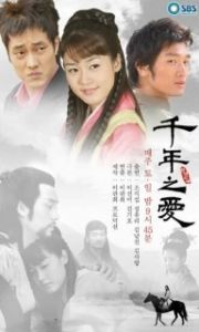 Постер Тысяча лет любви (Cheonnyeonjiae)