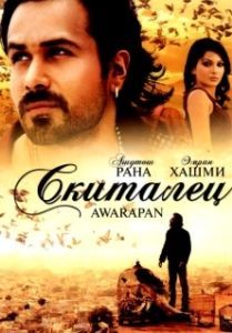 Постер Скиталец (Awarapan)