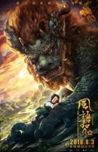 Постер Хранители ветра (Feng yu zhou)