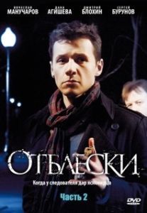 Постер Отблески