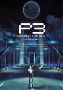 
Персона 3. Фильм III (2015) 