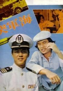 
Военно-морской коммандос (1977) 