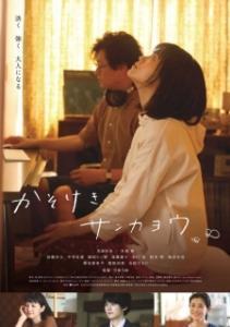 Постер Двулистник Грея (Kasokeki Sankayo)