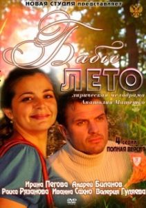 Бабье лето (1 сезон) 
