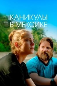 Постер Гринга (Gringa)