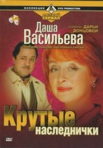 Даша Васильева. Любительница частного сыска 
