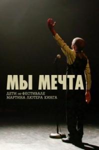 
Мы мечта: Дети на фестивале Мартина Лютера Кинга (2020) 