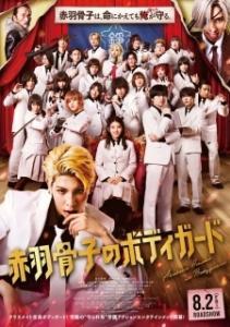 
Телохранитель Хонэко Акабанэ (2024) 