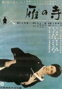 
Храм диких гусей (1962) 