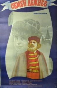 Постер Семен Дежнев
