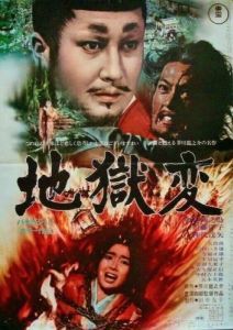 
Муки ада (1969) 
