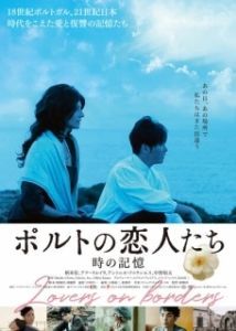 
Любовники на границе (2018) 