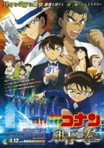 Постер Детектив Конан 23: Голубой сапфир (Meitantei Conan: Konjou no Fist)