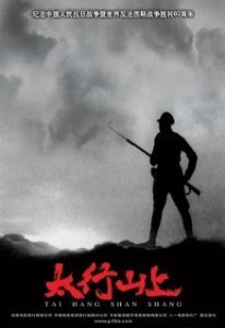 
В горах Тайханшань (2005) 