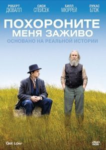 
Похороните меня заживо (2009) 
