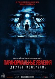 Постер Паранормальные явления: Другое измерение (Nu gui qiao 2: Yuan gui lou)