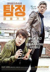 
Детектив по случайности (2015) 