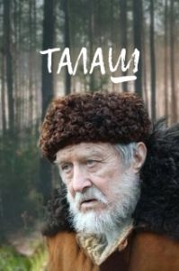 Талаш (1 сезон) 
