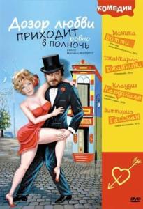 
Дозор любви приходит ровно в полночь (1975) 