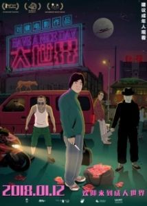 
Хорошего дня (2017) 