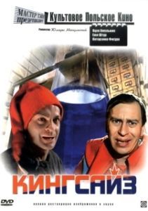 
Кингсайз (1988) 