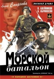 Постер Морской батальон