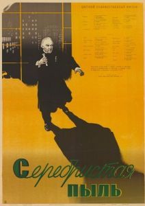 
Серебристая пыль (1953) 