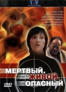 Постер Мертвый. Живой. Опасный
