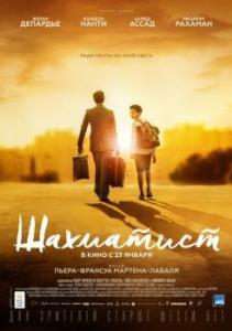 Постер Шахматист (Fahim)