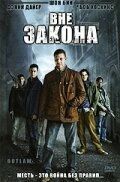 
Вне закона (2014) 