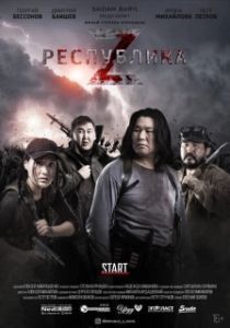 Постер Республика Z