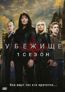 Постер Убежище (Sanctuary)