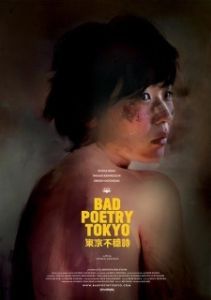 
Непоэтичный Токио (2018) 