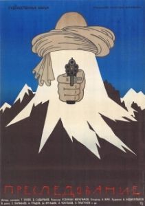 
Преследование (1988) 
