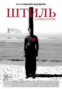 
Штиль (2011) 