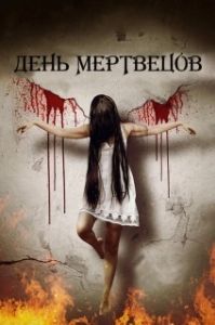 
Покинутые Богом (2019) 