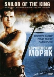 Постер Королевский моряк (Single-Handed)