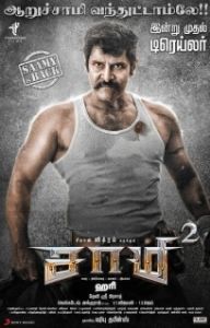 
Саами 2 (2018) 