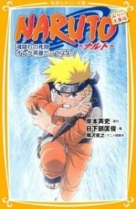 Постер Наруто: Битва на Хидден-Фоллс (Naruto: Takigakure no Shitou - Ore ga Eiyuu Dattebayo!)