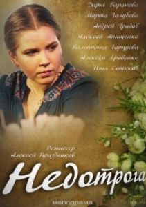 Постер Недотрога
