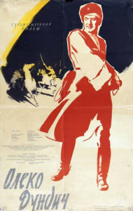 
Олеко Дундич (1958) 