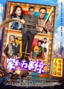 
Дом с видом (2019) 