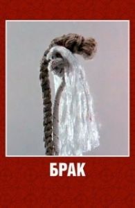 
Брак (1987) 
