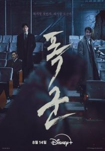 Проект «Тиран» (1 сезон) 
