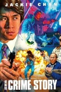 
Криминальная история (1993) 