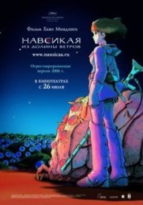 
Навсикая из долины ветров (1984) 